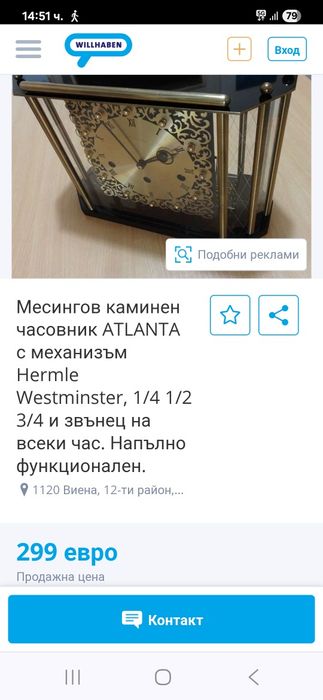 Рядък антикварен каминен немски Уестминстърски часовник