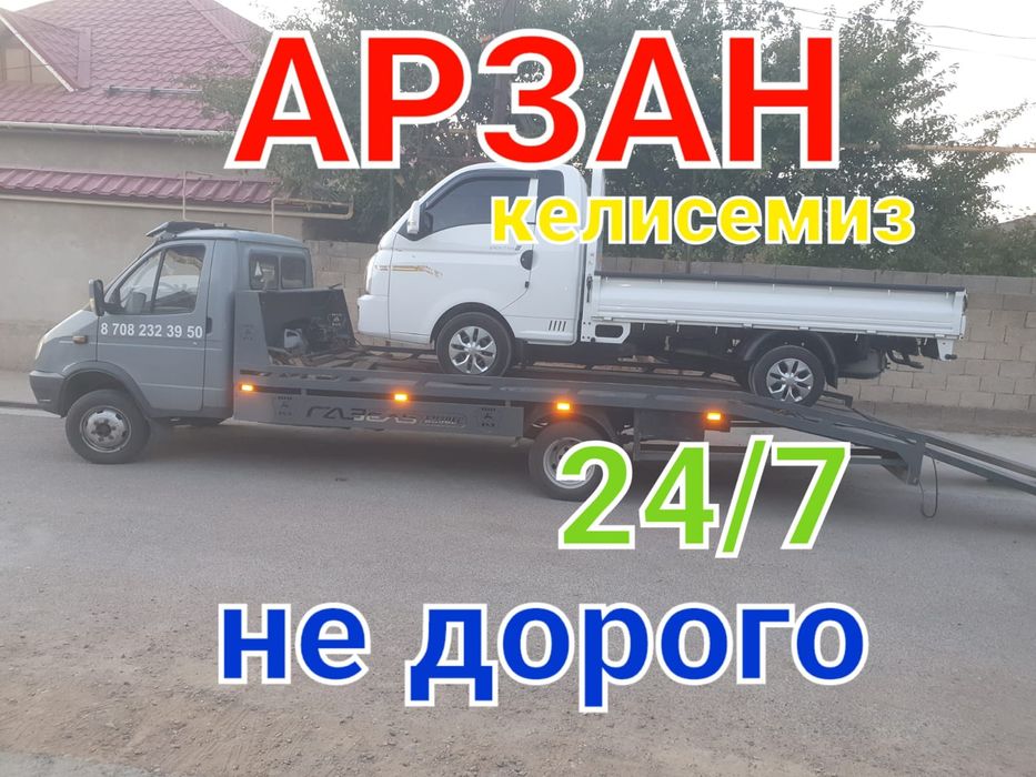 Услуги эвакуатор