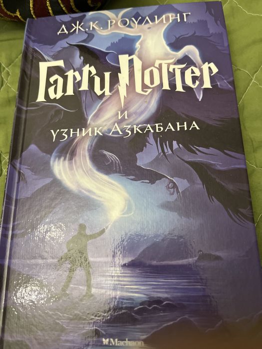 Гарри поттер и Узник Азкабана