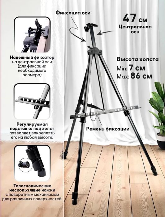 Мольберт телескопический