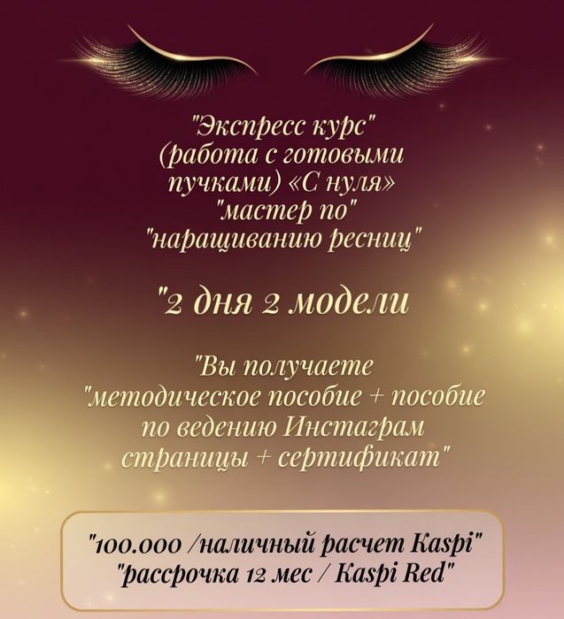 Обучение наращиванию ресниц