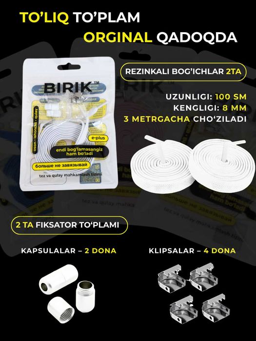 Эластичные шнурки BIRIK