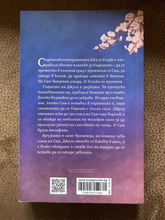 Свързахте се със Сам - Дъстин Тао - книга