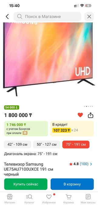 Samsung 75” 191см