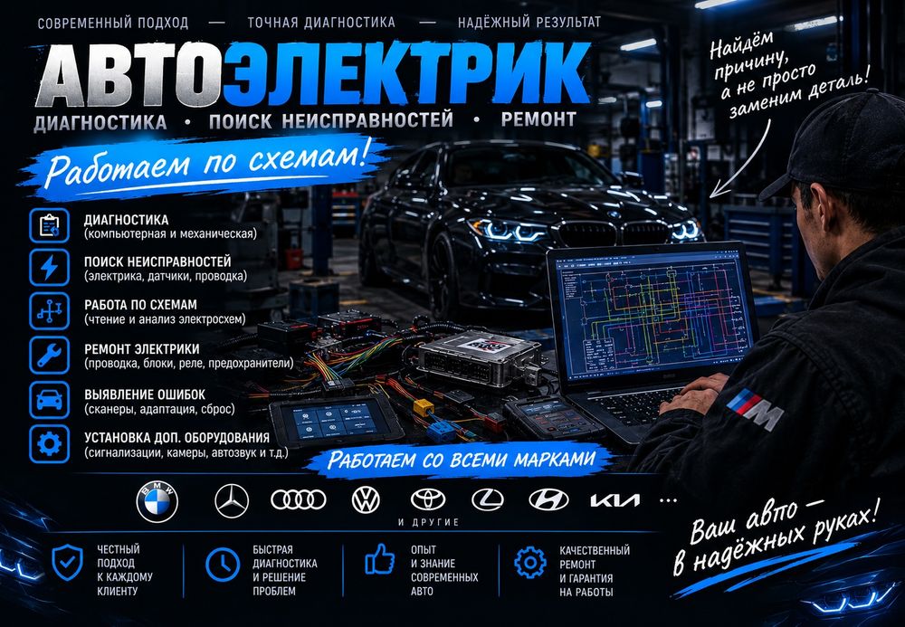 Автоэлектрик. схемы, комп диагностика
