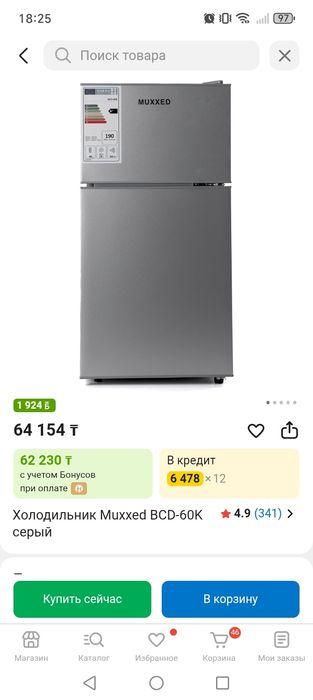 Холодильник маленький