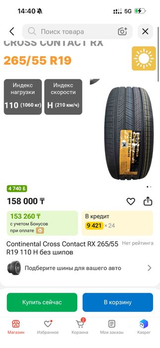 Летняя Резина 265/55/19