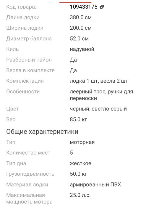 Лодка Ривейра 380 максима