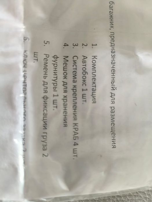 Автобокс для машины