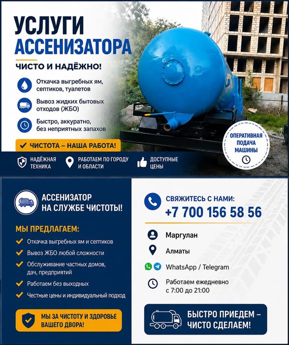 Откачка септиков,ассенизатор, Гавновоз