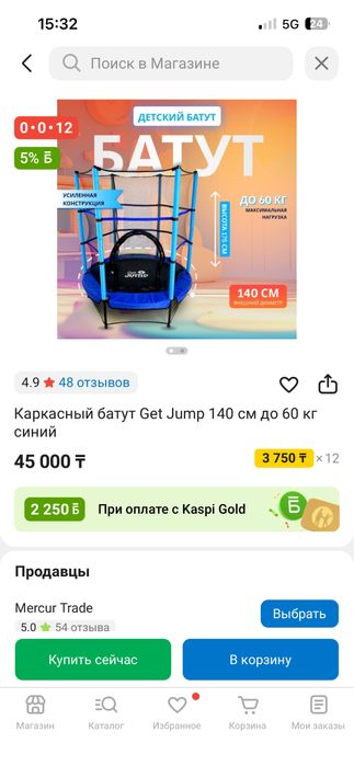 Продам батут детский