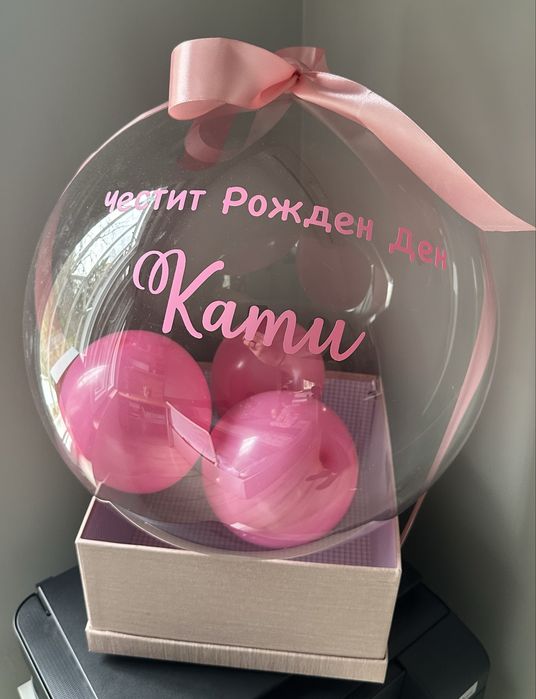 Балони с цветя и надпис /балон в кутия персонализиран подарък