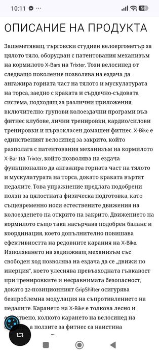 Велоергометър Trixter enabled