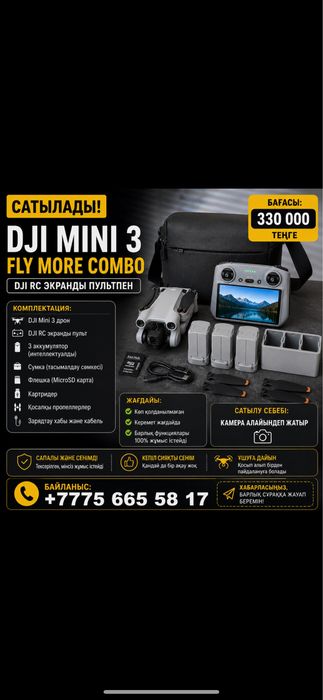 DJI Mini 3 Fly More Combo + DJI RC | 3 аккумулятор