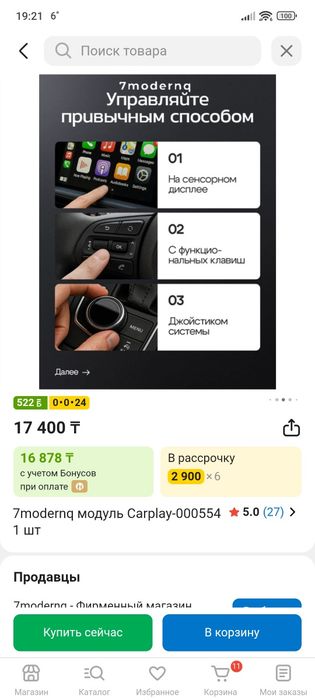 Продам Car Play для машины