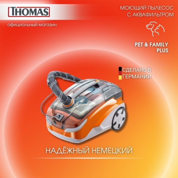 Пылесос моющий Thomas PET & FAMILY 788563 | Гарантия | Доставка!