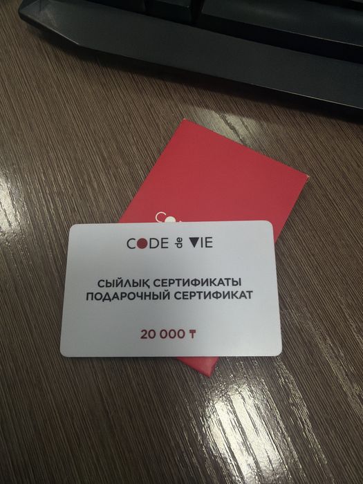 Хочу продать Подарочный сертификат 20К от Code de vie