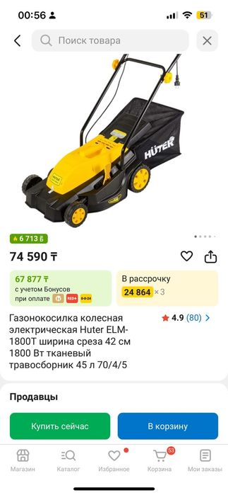 Газонокосилка срочно