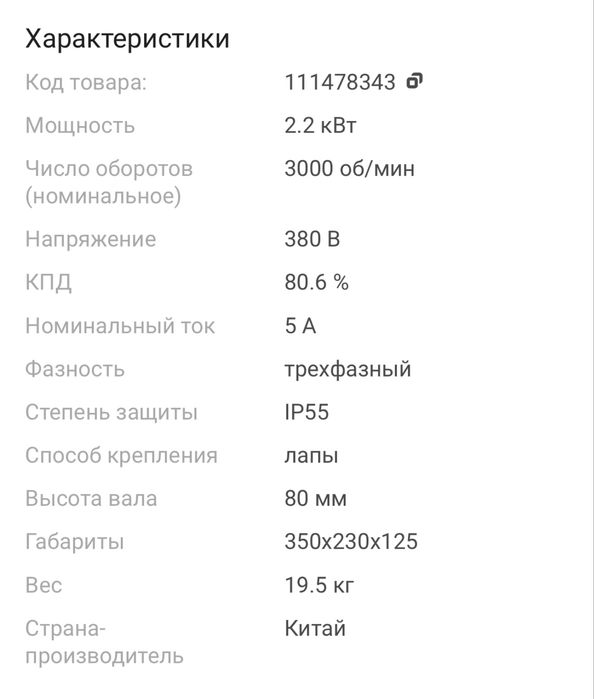 Электродвигатель Келет АИР80В2 2.2 кВт 3000 об/мин