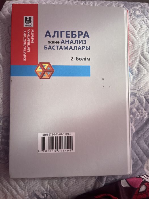 Алгебра 10 сынып 2-ші бөлім