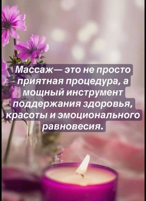 Лечебно оздоровительный массаж