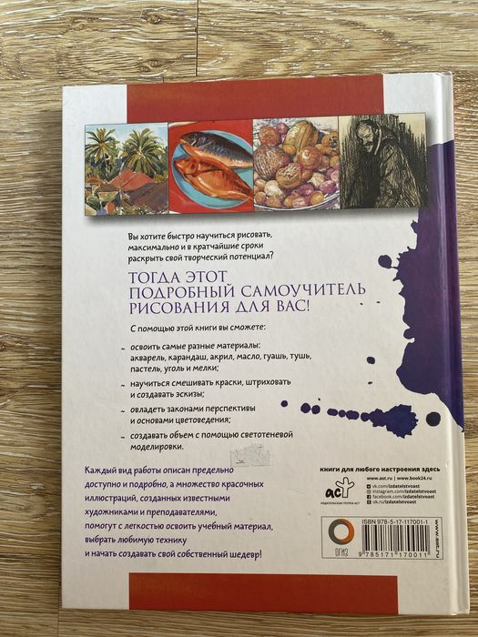 Книга основы рисования