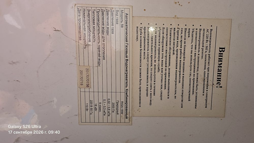 Газовый котел на отопление