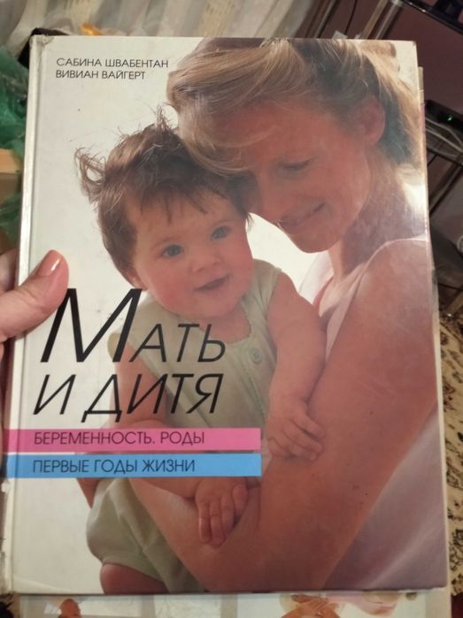 Книга для беременных