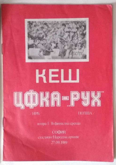 Стари футболни програми, книжки, справочници, списания и т.н..