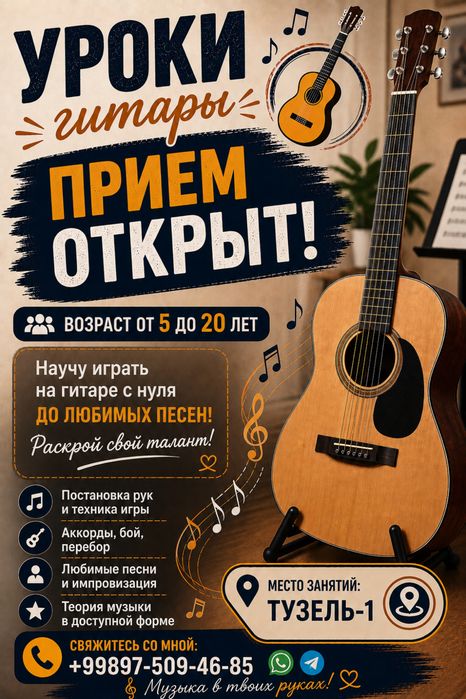 Уроки гитары для детей и подростков