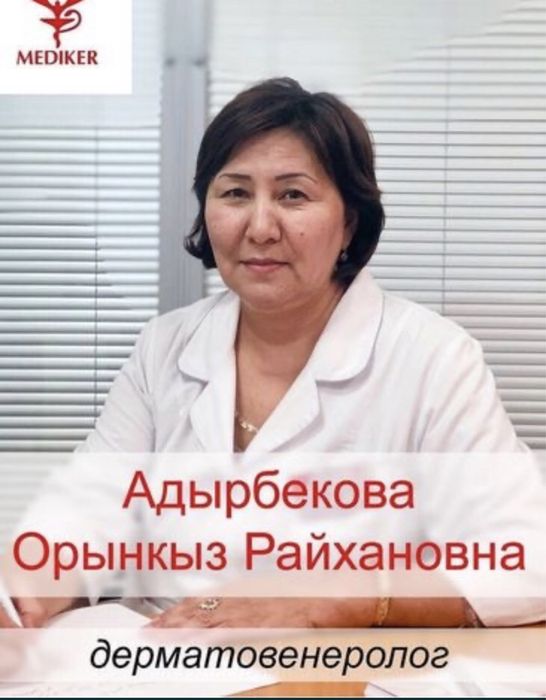 Аллерголог. Дерматолог