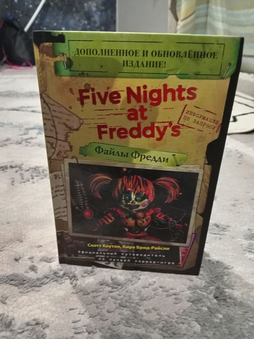 Книга Фнаф "Файлы Фредди"