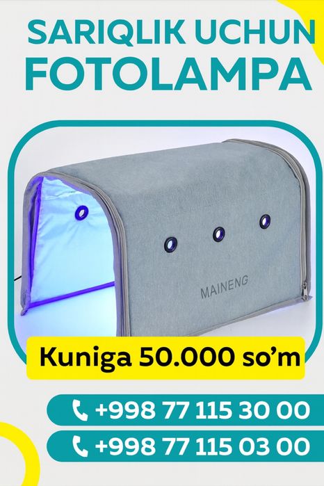 Fotolampa Фотолампа