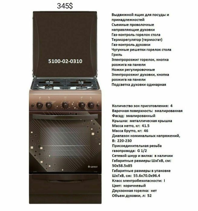 Компактная газовая плита от компании GEFEST (50×57×85) Цвета разные