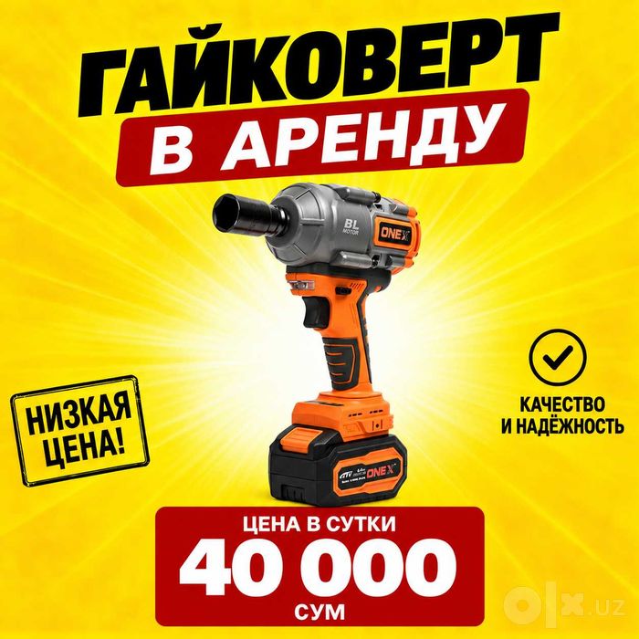 Аренда гайковёрта в Чирчике. Прокат. Gaykavert ijarasi Chirchiq.