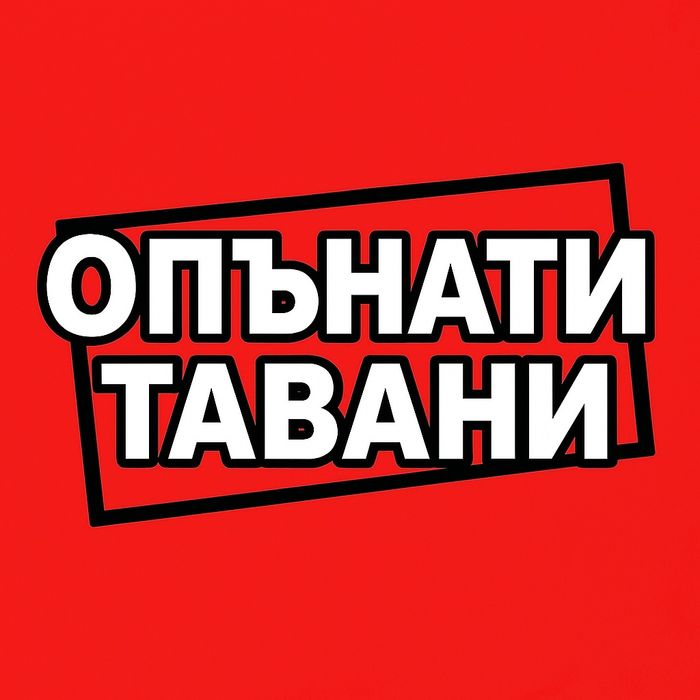 Опънати(окачени) Тавани Русе, Област Русе