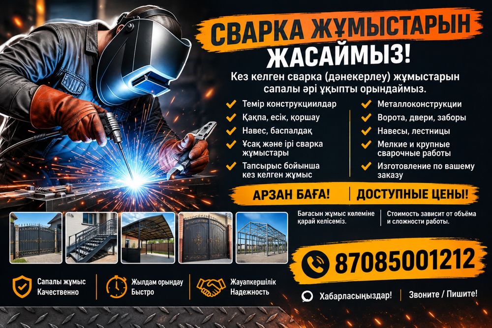 Сварочные работа