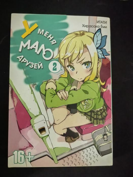 Книги у меня мало друзей