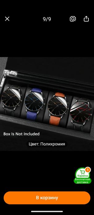 Четери обсалютно новых мужских часов