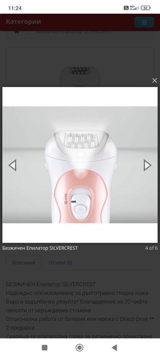 НОВ Безжичен електрически епилатор Silvecrest