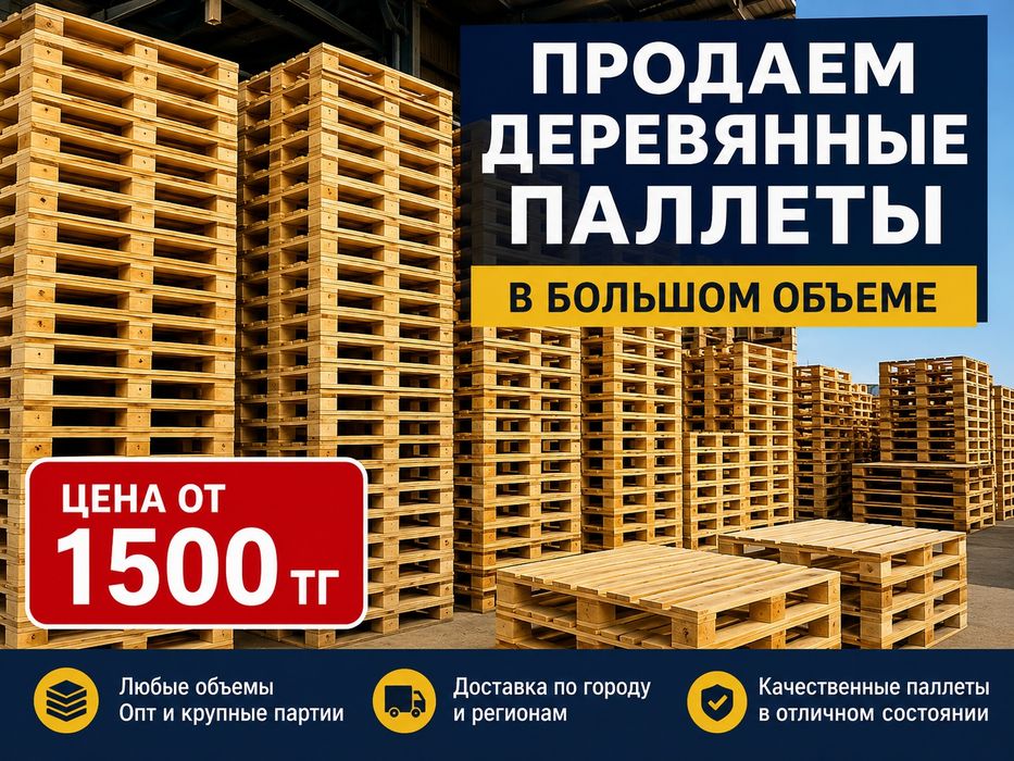Деревянные поддоны