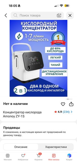 Кислородный концентратор