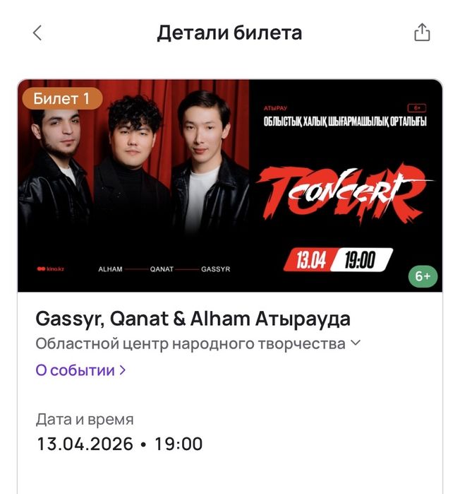 Билеть концерт бугинге