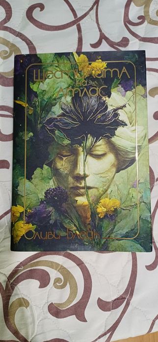 Поредица "Шестимата на Атлас"