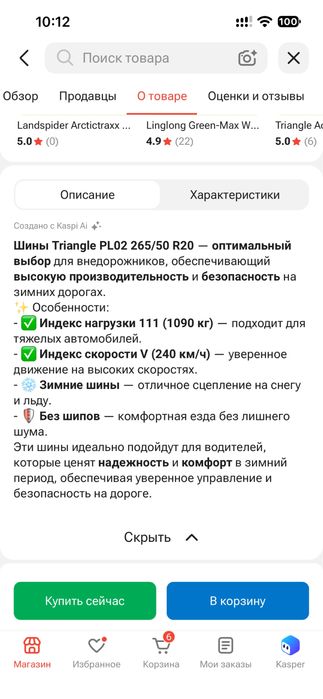 Triangle PL02 265/50 r20 липучка зимние