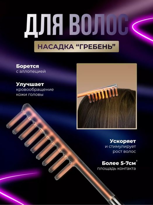 Продам для лица и тела дарсонваль