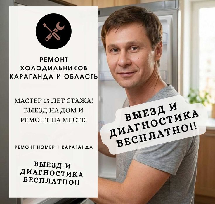 Ремонт холодильников