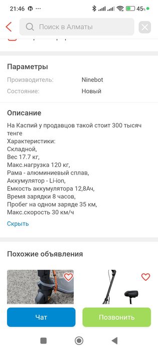 Электро самокат Segway