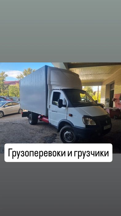 Газель грузоперевозки и грузчики