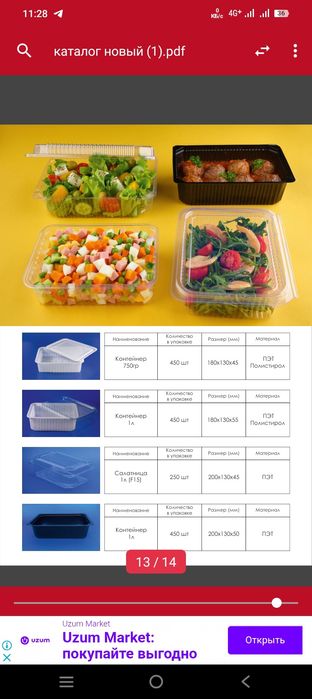 Одноразовая посуда контейнер Ф15 f15